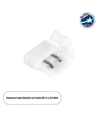 GloboStar® 70711 Ταχυσύνδεσμος 2 Ταινιών LED Μονόχρωμες - I Connector για Όλες τις LED Ταινίες DC-12-24V 10mm Μονόχρωμες